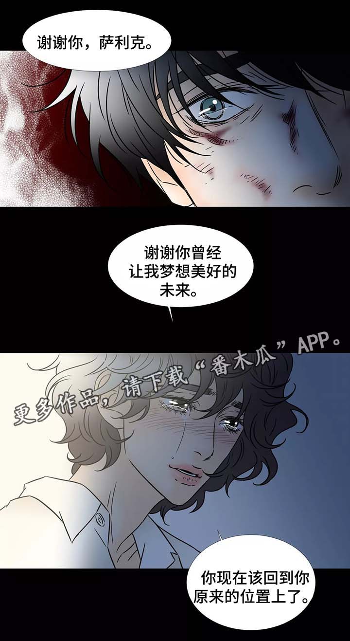 《笼中宠》漫画最新章节第82章：回到原来的位置免费下拉式在线观看章节第【1】张图片