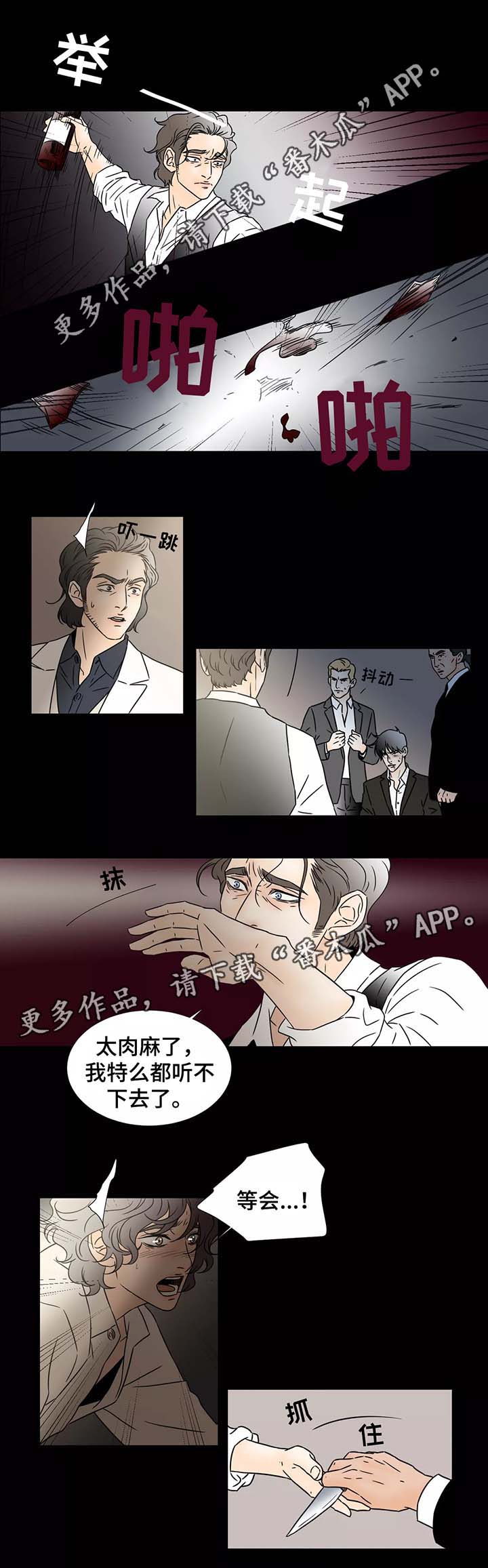 《笼中宠》漫画最新章节第83章：威胁免费下拉式在线观看章节第【4】张图片