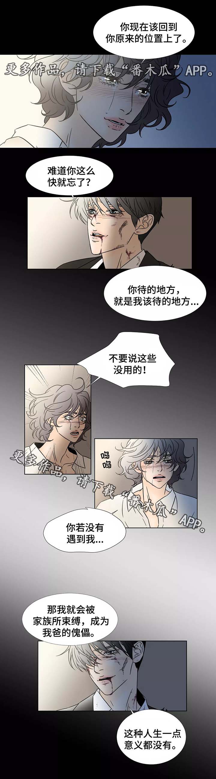 《笼中宠》漫画最新章节第83章：威胁免费下拉式在线观看章节第【6】张图片