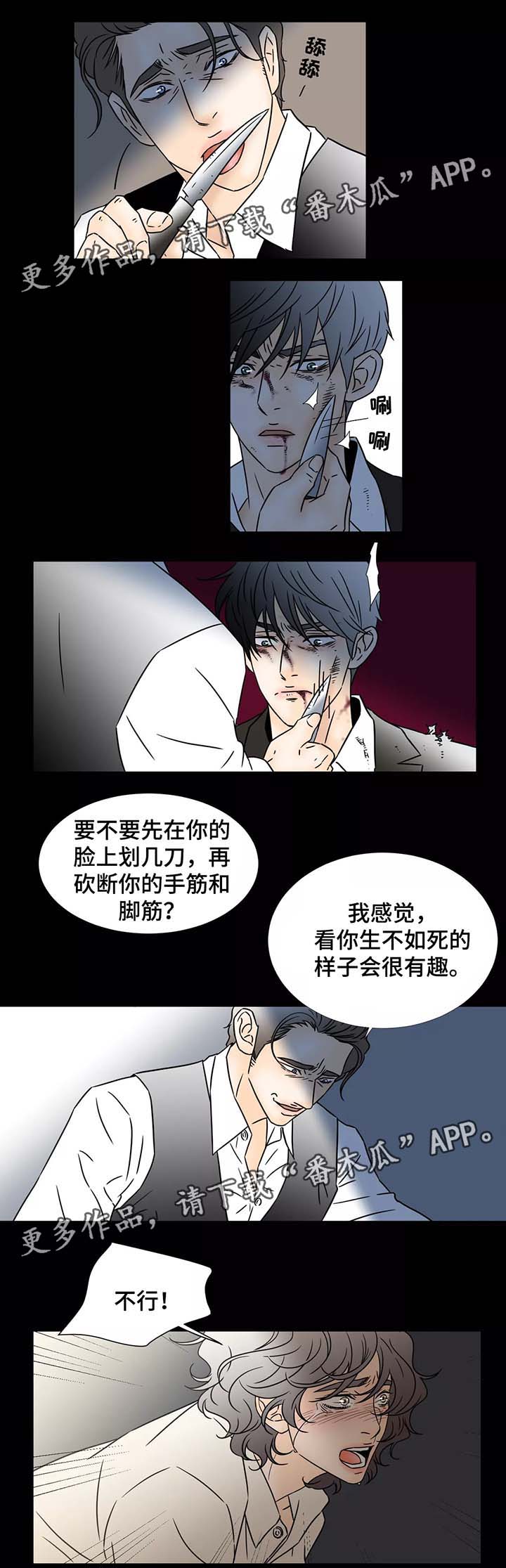 《笼中宠》漫画最新章节第83章：威胁免费下拉式在线观看章节第【3】张图片