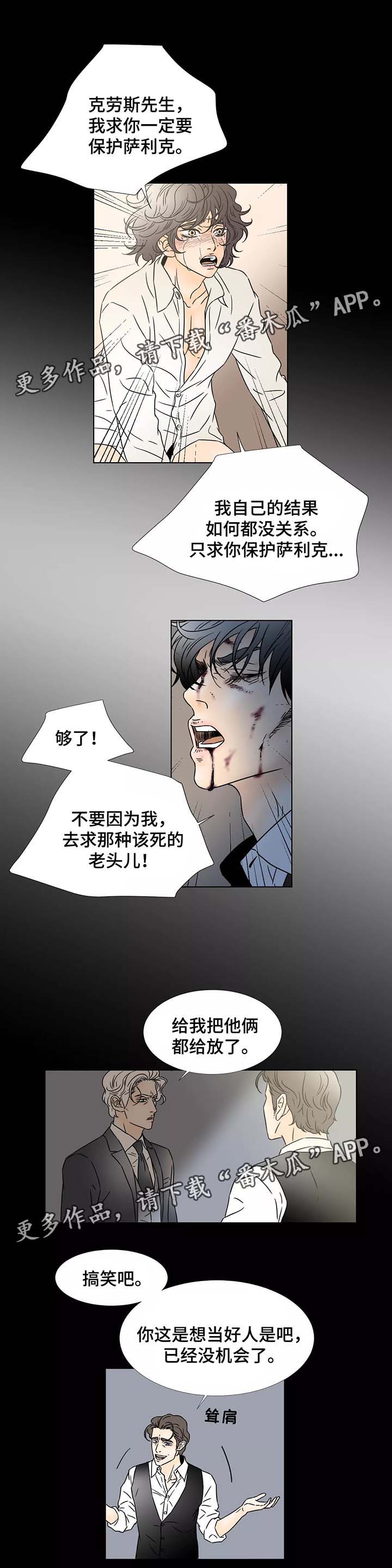 《笼中宠》漫画最新章节第84章：我的地狱免费下拉式在线观看章节第【5】张图片