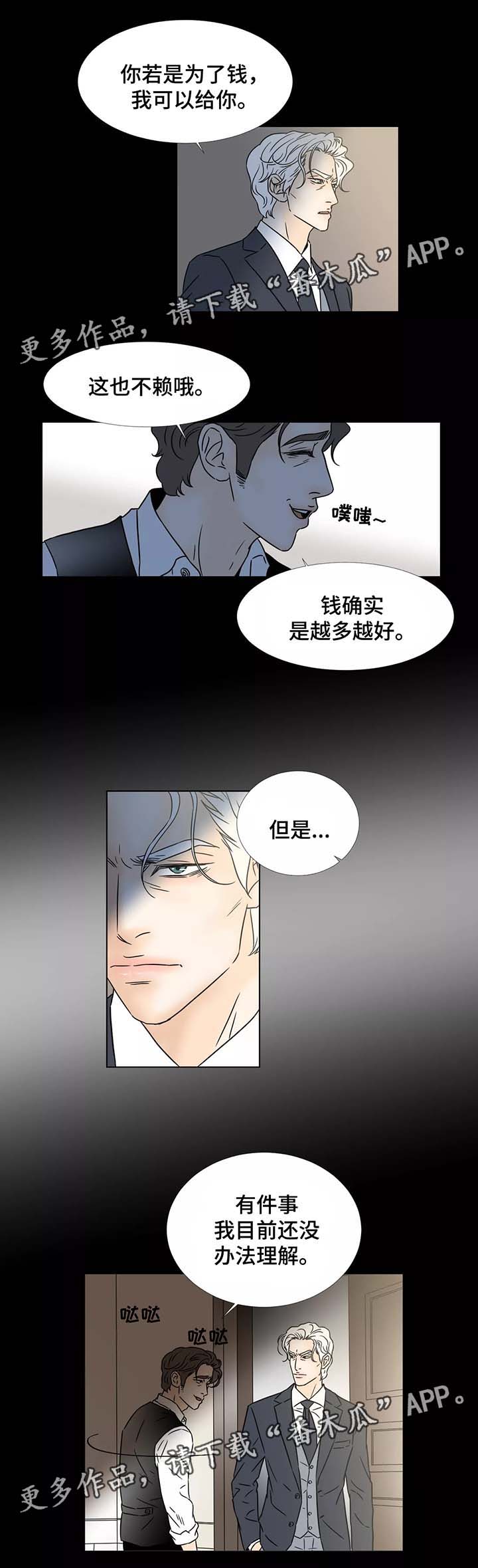 《笼中宠》漫画最新章节第84章：我的地狱免费下拉式在线观看章节第【4】张图片