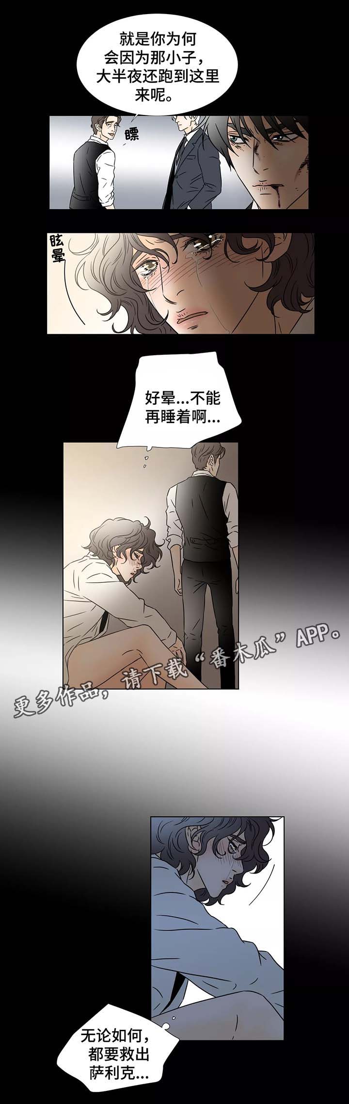 《笼中宠》漫画最新章节第84章：我的地狱免费下拉式在线观看章节第【3】张图片