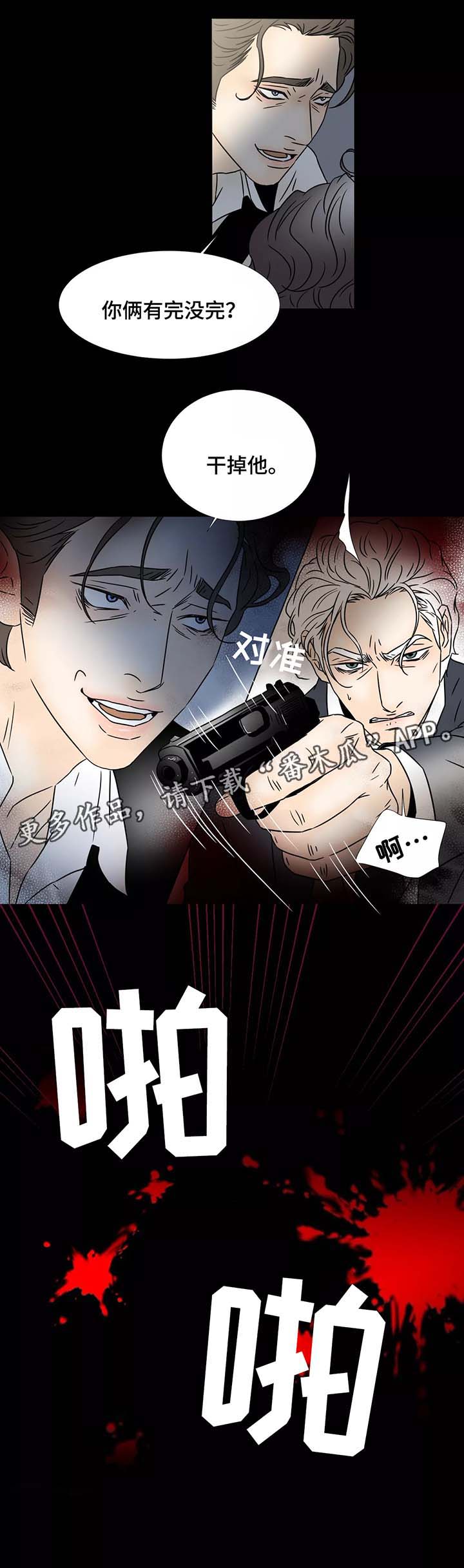 《笼中宠》漫画最新章节第86章：反转免费下拉式在线观看章节第【3】张图片