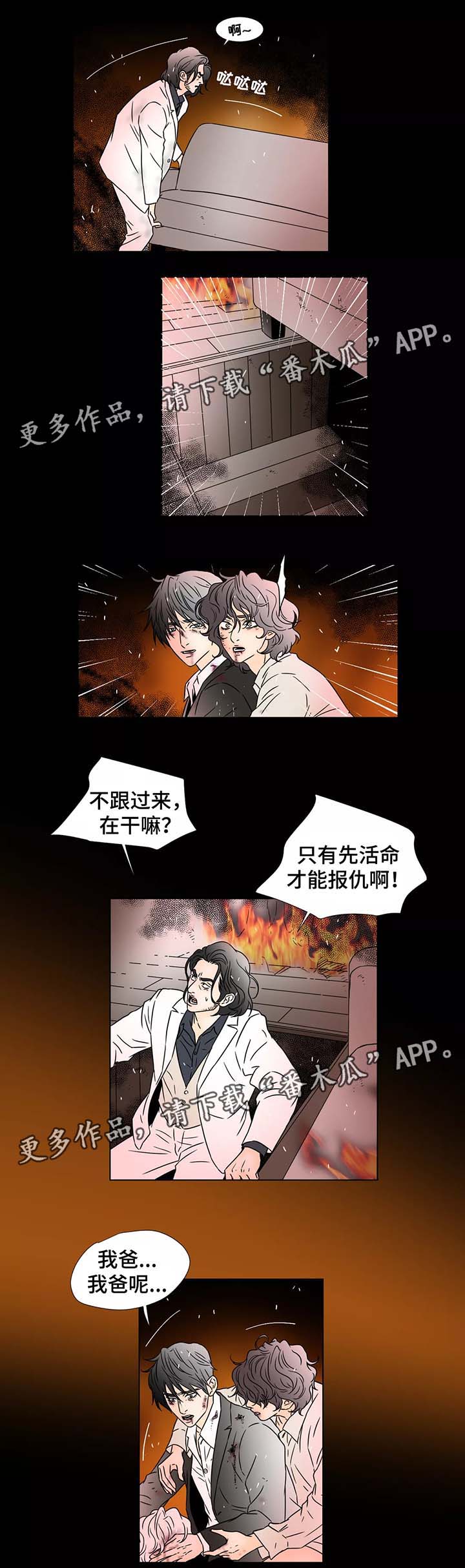 《笼中宠》漫画最新章节第89章：逃离免费下拉式在线观看章节第【2】张图片