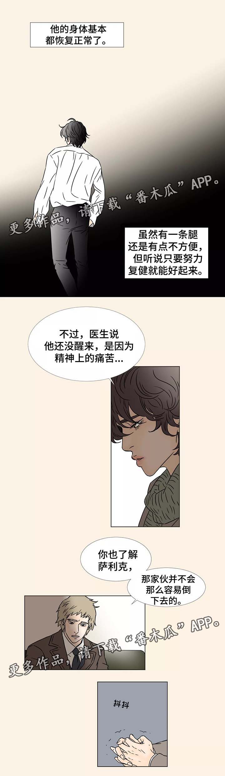 《笼中宠》漫画最新章节第90章：动荡不安免费下拉式在线观看章节第【2】张图片