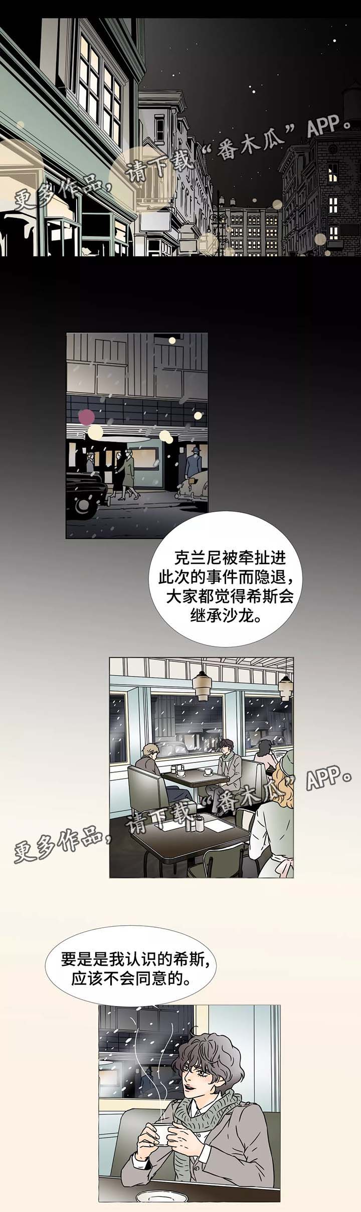 《笼中宠》漫画最新章节第90章：动荡不安免费下拉式在线观看章节第【4】张图片