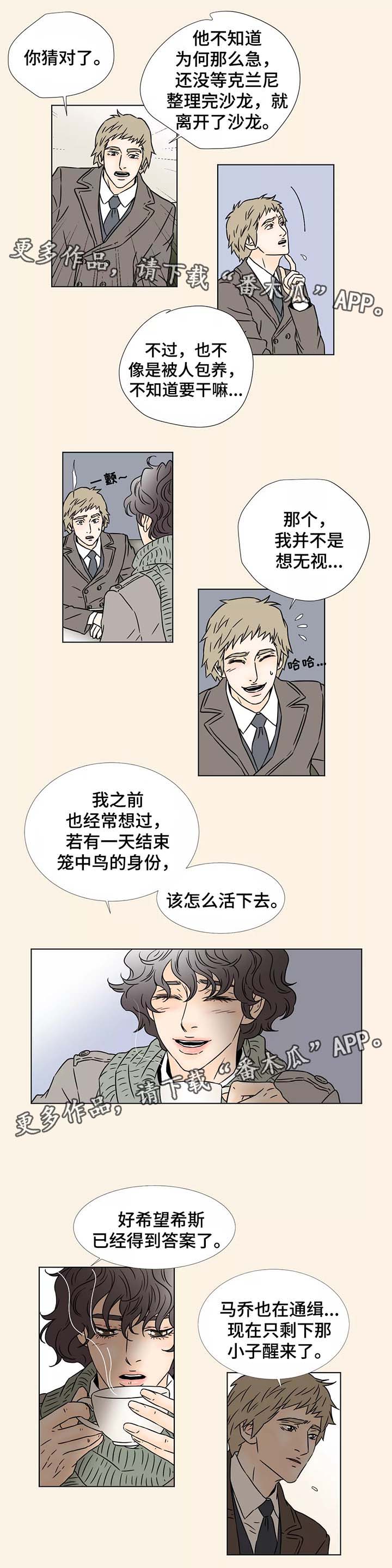 《笼中宠》漫画最新章节第90章：动荡不安免费下拉式在线观看章节第【3】张图片