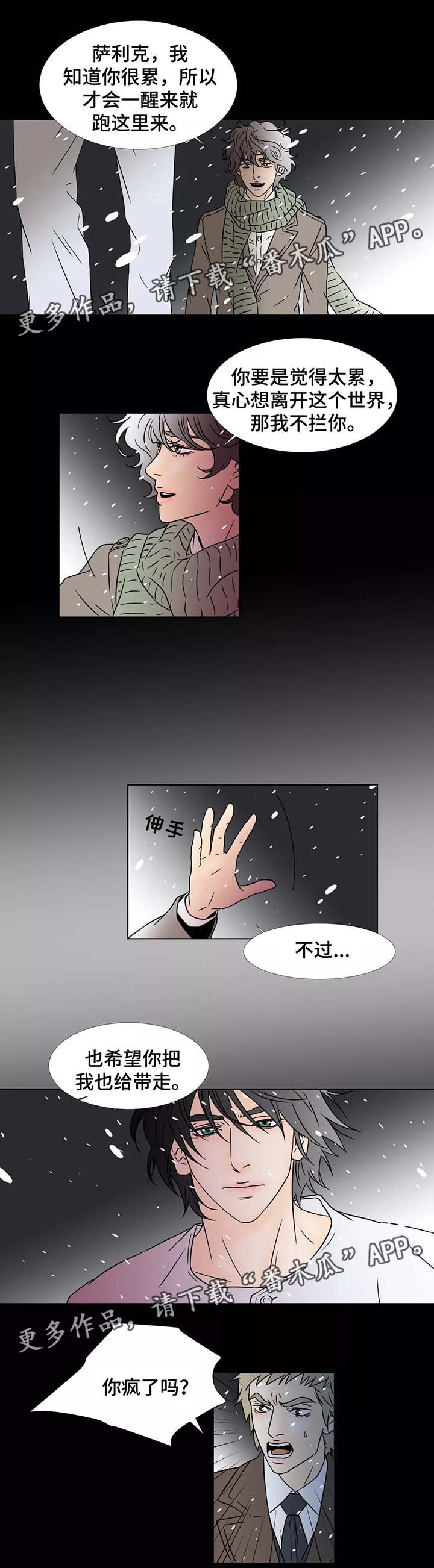 《笼中宠》漫画最新章节第91章：绝望免费下拉式在线观看章节第【1】张图片