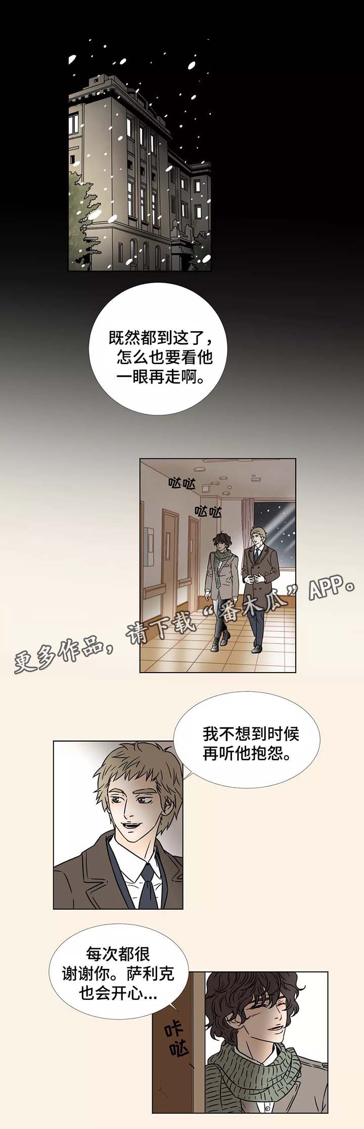 《笼中宠》漫画最新章节第91章：绝望免费下拉式在线观看章节第【7】张图片