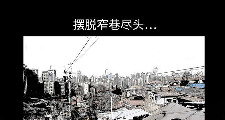 《沉睡的疯狗》漫画最新章节第1章：决定免费下拉式在线观看章节第【38】张图片