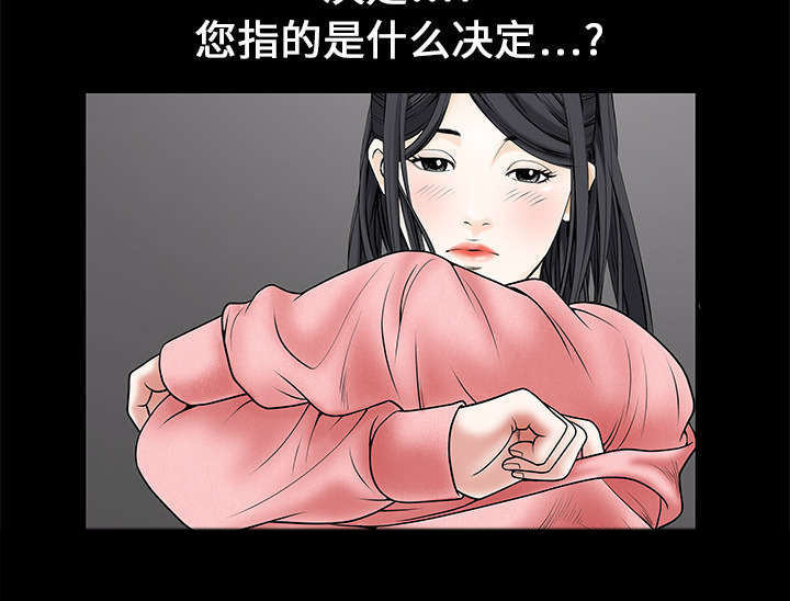 《沉睡的疯狗》漫画最新章节第1章：决定免费下拉式在线观看章节第【2】张图片