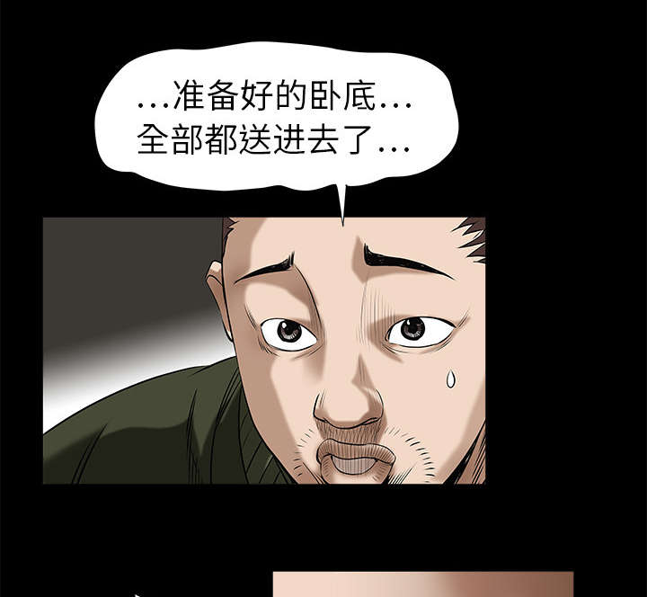 《沉睡的疯狗》漫画最新章节第3章：卧底免费下拉式在线观看章节第【12】张图片