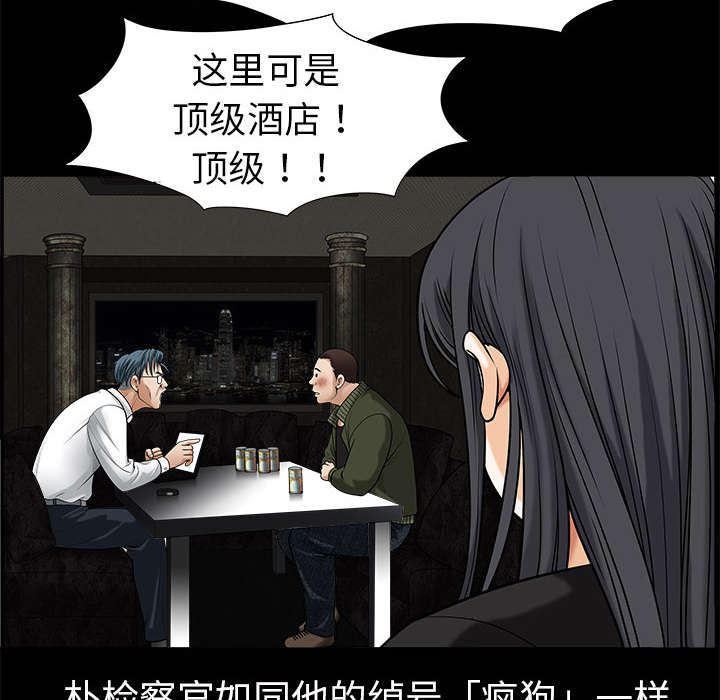 《沉睡的疯狗》漫画最新章节第3章：卧底免费下拉式在线观看章节第【9】张图片