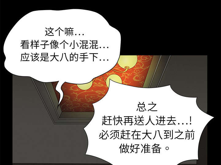 《沉睡的疯狗》漫画最新章节第3章：卧底免费下拉式在线观看章节第【15】张图片