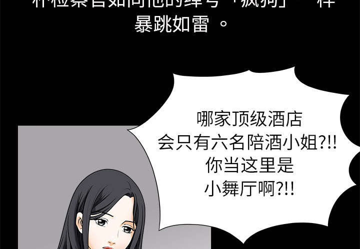 《沉睡的疯狗》漫画最新章节第3章：卧底免费下拉式在线观看章节第【8】张图片