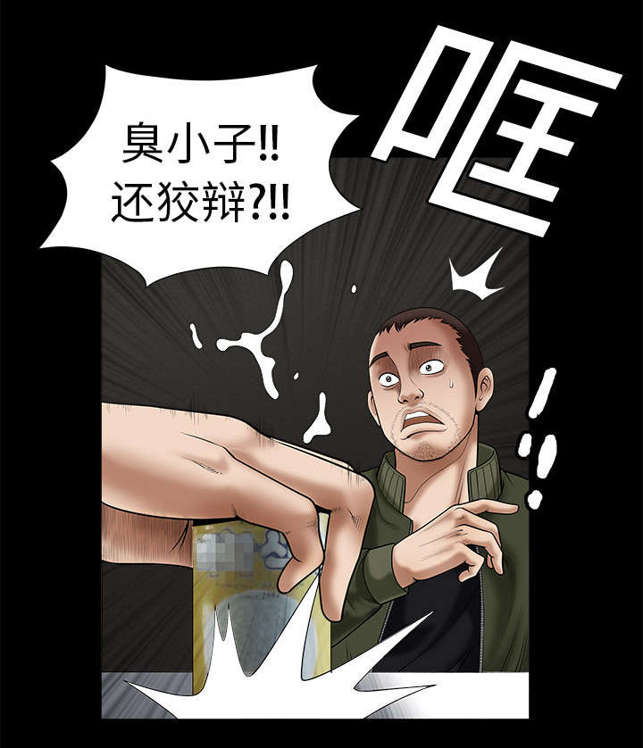 《沉睡的疯狗》漫画最新章节第3章：卧底免费下拉式在线观看章节第【1】张图片