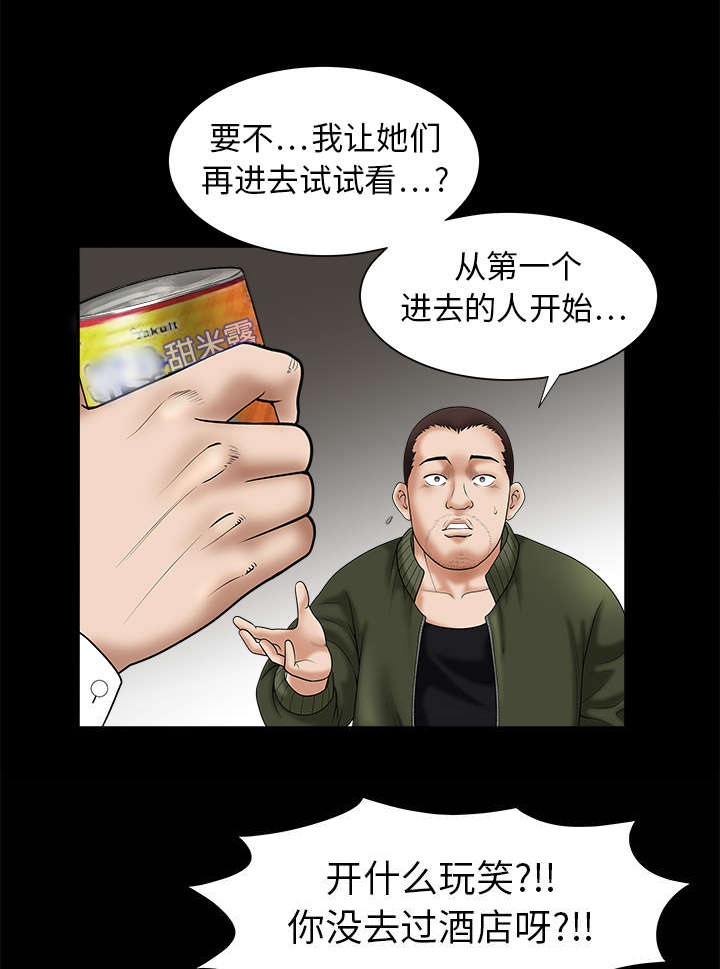 《沉睡的疯狗》漫画最新章节第3章：卧底免费下拉式在线观看章节第【10】张图片