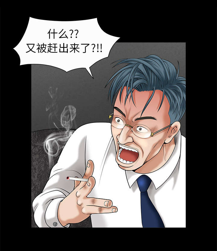 《沉睡的疯狗》漫画最新章节第3章：卧底免费下拉式在线观看章节第【26】张图片