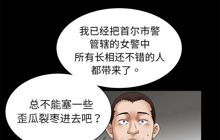 《沉睡的疯狗》漫画最新章节第3章：卧底免费下拉式在线观看章节第【6】张图片