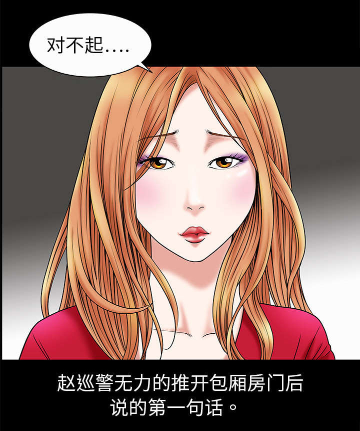 《沉睡的疯狗》漫画最新章节第3章：卧底免费下拉式在线观看章节第【28】张图片