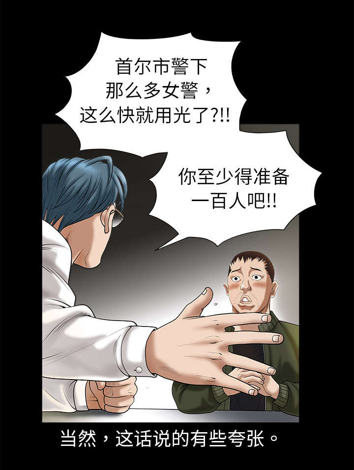 《沉睡的疯狗》漫画最新章节第4章：出乎意料免费下拉式在线观看章节第【38】张图片