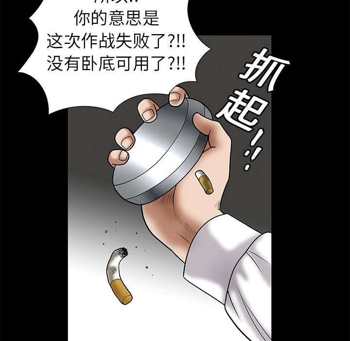 《沉睡的疯狗》漫画最新章节第4章：出乎意料免费下拉式在线观看章节第【35】张图片