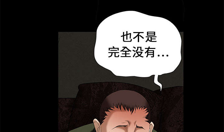 《沉睡的疯狗》漫画最新章节第4章：出乎意料免费下拉式在线观看章节第【31】张图片