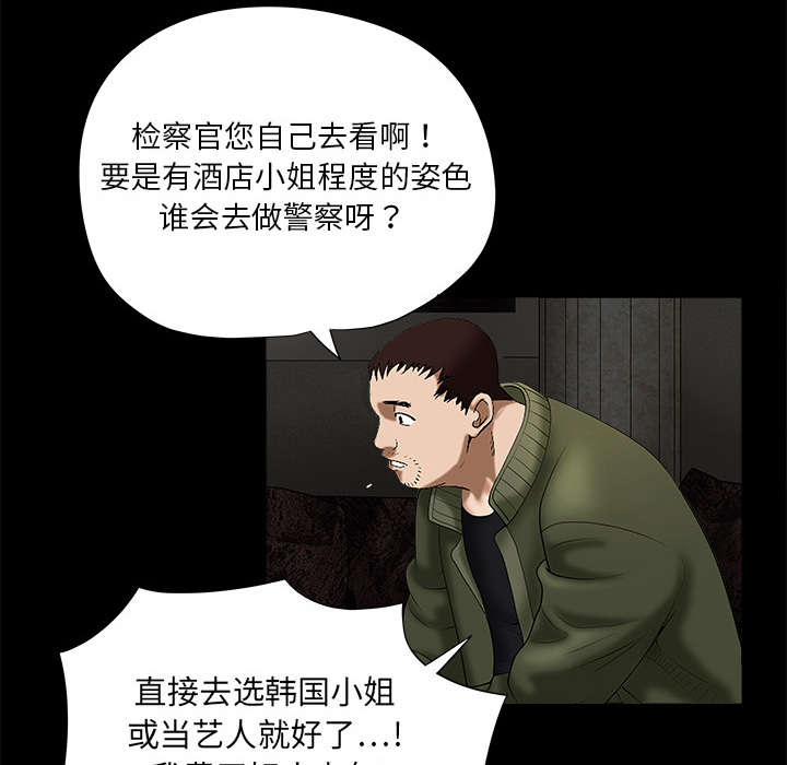 《沉睡的疯狗》漫画最新章节第4章：出乎意料免费下拉式在线观看章节第【37】张图片