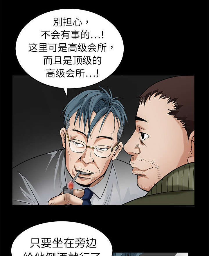 《沉睡的疯狗》漫画最新章节第4章：出乎意料免费下拉式在线观看章节第【7】张图片