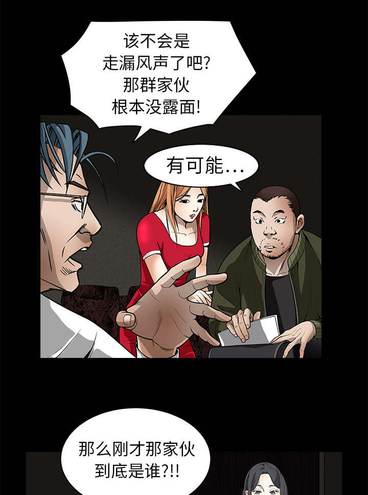 《沉睡的疯狗》漫画最新章节第6章：行动结束免费下拉式在线观看章节第【16】张图片