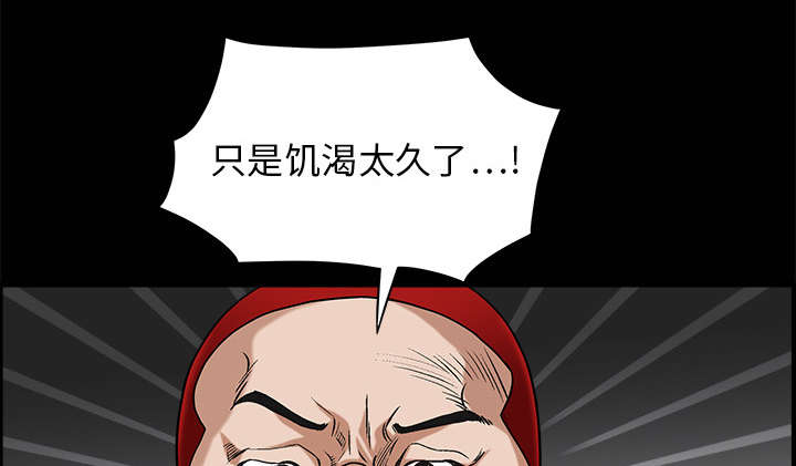 《沉睡的疯狗》漫画最新章节第6章：行动结束免费下拉式在线观看章节第【32】张图片