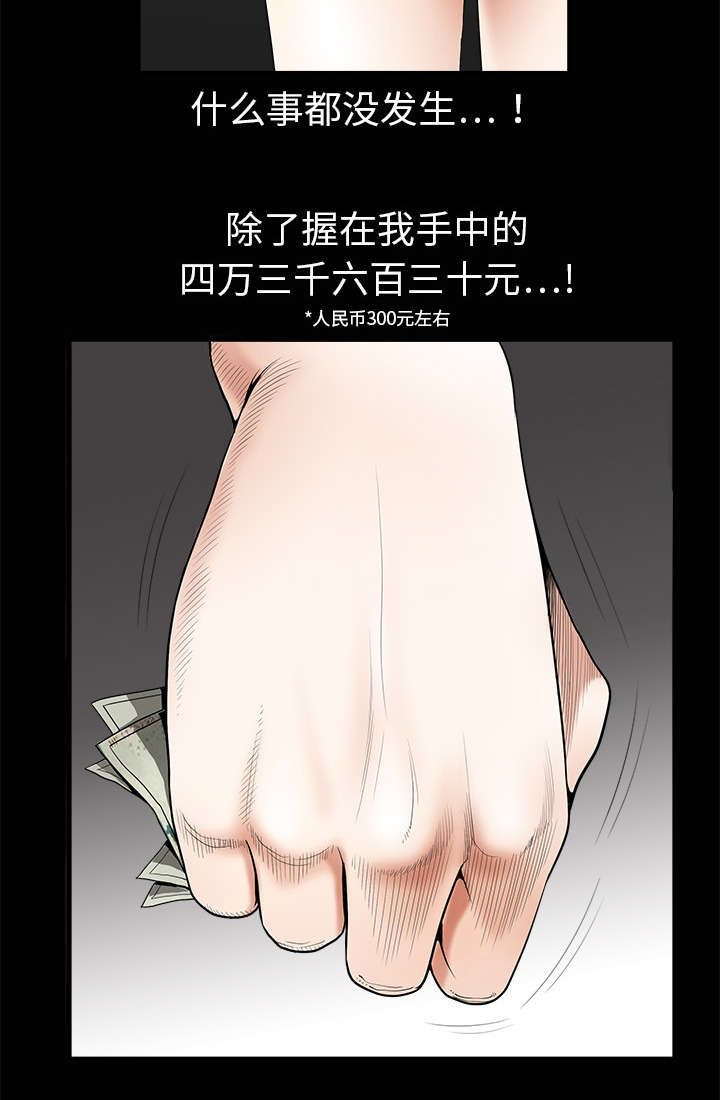 《沉睡的疯狗》漫画最新章节第6章：行动结束免费下拉式在线观看章节第【10】张图片