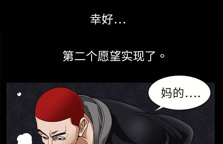 《沉睡的疯狗》漫画最新章节第6章：行动结束免费下拉式在线观看章节第【38】张图片