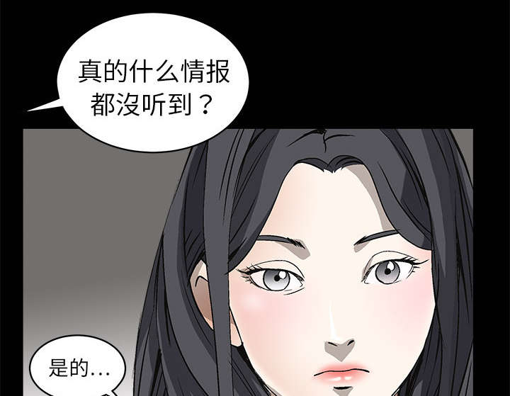 《沉睡的疯狗》漫画最新章节第6章：行动结束免费下拉式在线观看章节第【14】张图片