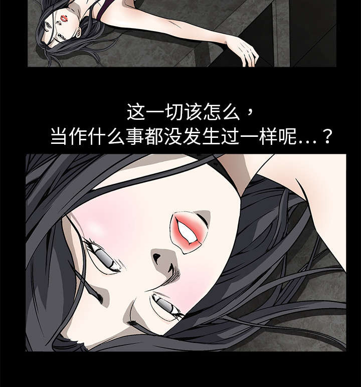 《沉睡的疯狗》漫画最新章节第6章：行动结束免费下拉式在线观看章节第【29】张图片