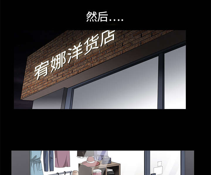 《沉睡的疯狗》漫画最新章节第10章：孽缘开始免费下拉式在线观看章节第【45】张图片