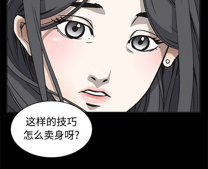 《沉睡的疯狗》漫画最新章节第10章：孽缘开始免费下拉式在线观看章节第【48】张图片