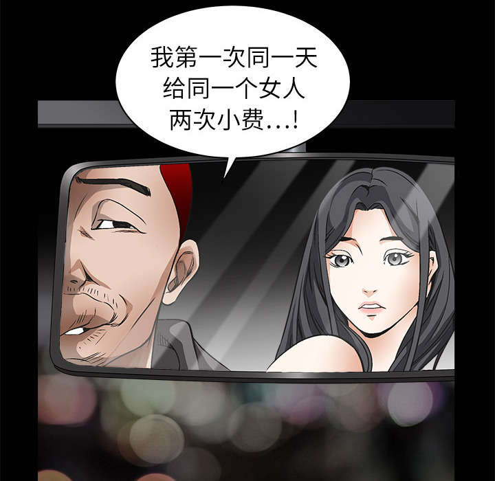 《沉睡的疯狗》漫画最新章节第10章：孽缘开始免费下拉式在线观看章节第【50】张图片