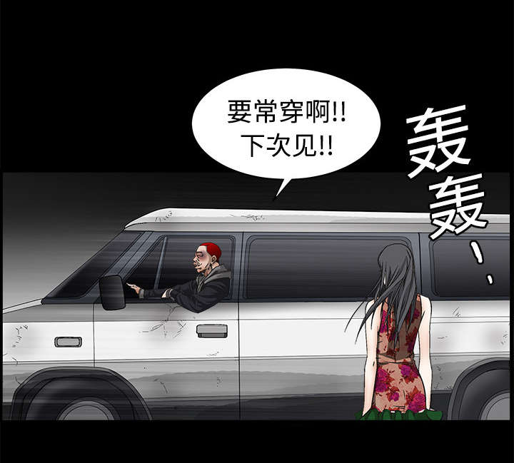 《沉睡的疯狗》漫画最新章节第10章：孽缘开始免费下拉式在线观看章节第【33】张图片