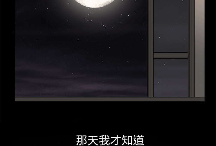 《沉睡的疯狗》漫画最新章节第12章：噩梦成真免费下拉式在线观看章节第【37】张图片