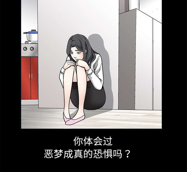 《沉睡的疯狗》漫画最新章节第12章：噩梦成真免费下拉式在线观看章节第【5】张图片