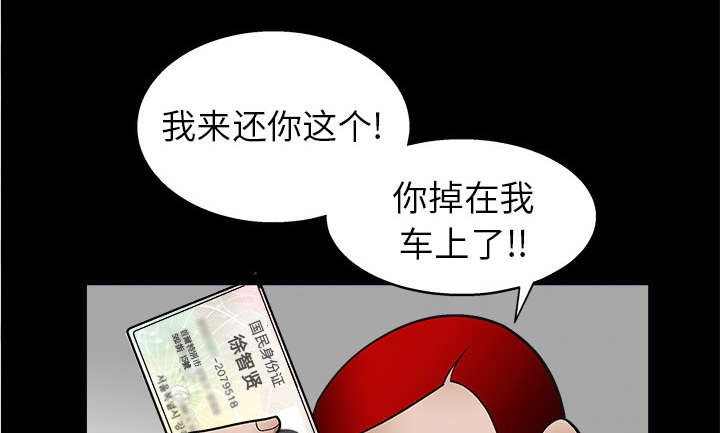 《沉睡的疯狗》漫画最新章节第13章：归还免费下拉式在线观看章节第【55】张图片