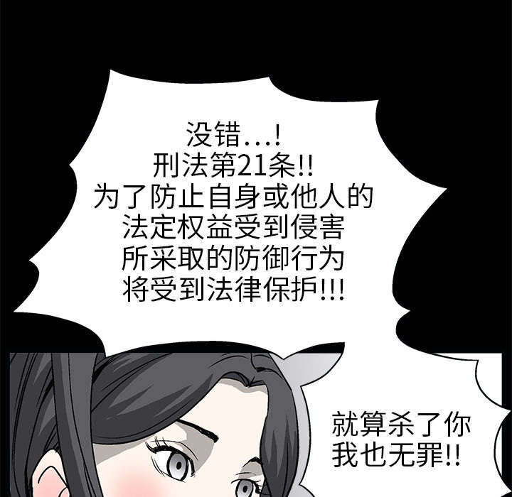 《沉睡的疯狗》漫画最新章节第14章：正当防卫免费下拉式在线观看章节第【28】张图片