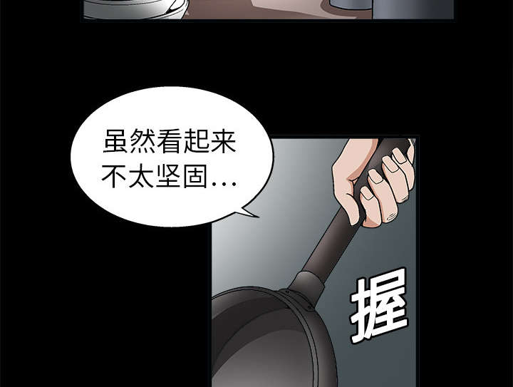 《沉睡的疯狗》漫画最新章节第14章：正当防卫免费下拉式在线观看章节第【15】张图片