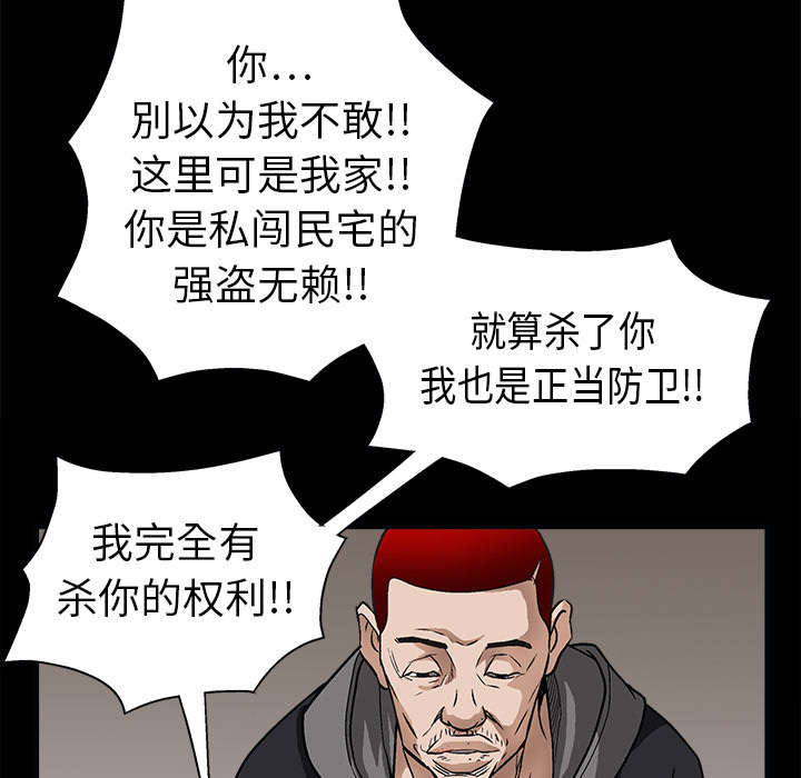 《沉睡的疯狗》漫画最新章节第14章：正当防卫免费下拉式在线观看章节第【32】张图片