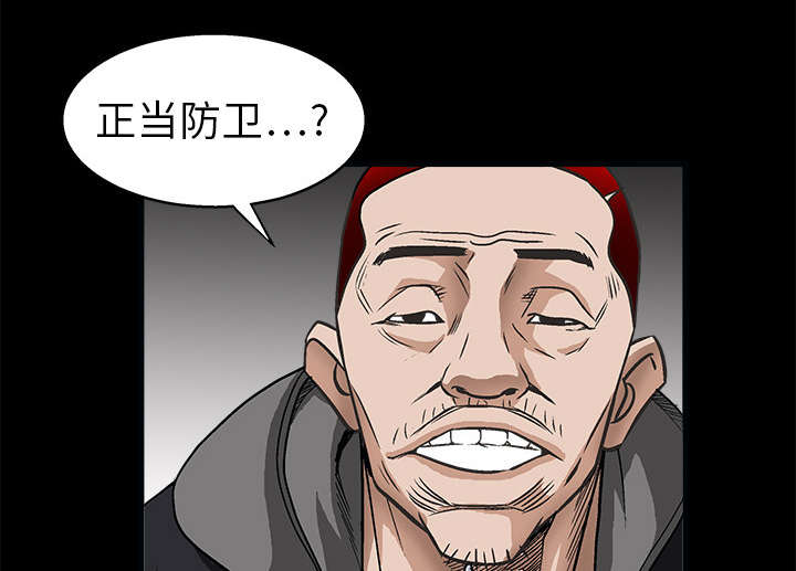 《沉睡的疯狗》漫画最新章节第14章：正当防卫免费下拉式在线观看章节第【30】张图片