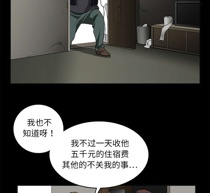 《沉睡的疯狗》漫画最新章节第15章：住宿费免费下拉式在线观看章节第【8】张图片