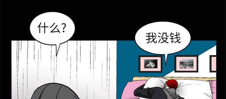 《沉睡的疯狗》漫画最新章节第15章：住宿费免费下拉式在线观看章节第【14】张图片