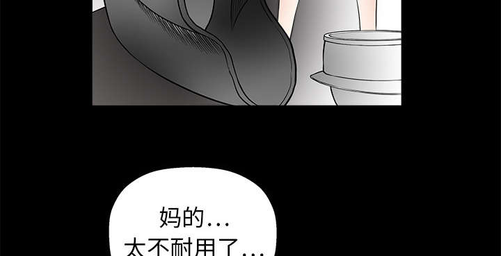 《沉睡的疯狗》漫画最新章节第15章：住宿费免费下拉式在线观看章节第【49】张图片